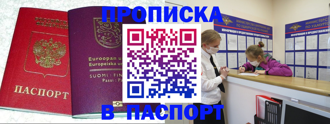 временная регистрация недорого в Абдулино