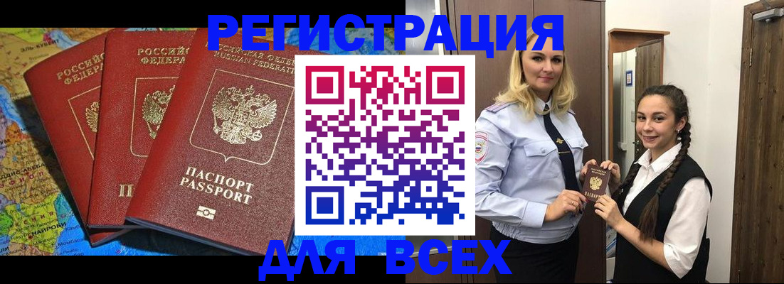 прописка для школы в Абдулино